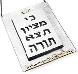 Bier sterling silver Torah breastplate
